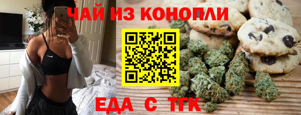 Печенье с ТГК марихуана  Вход с VPN  Тулун 