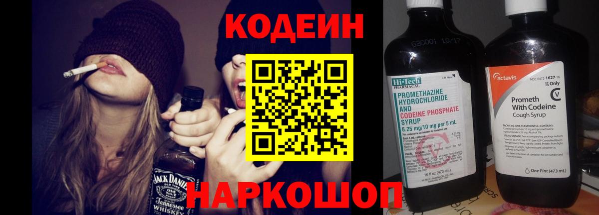 Кодеин напиток Lean (лин)  Вход с VPN  Тулун  Кодеин Purple Drank 