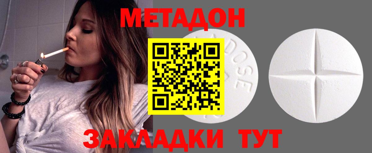 Метадон белоснежный Тулун